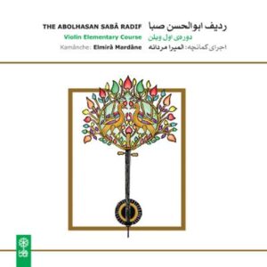 آلبوم ردیف ابوالحسن صبا اثری از المیرا مردانه