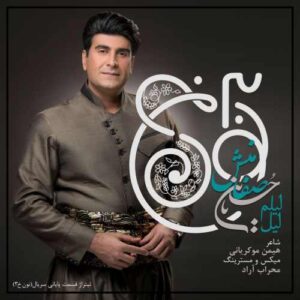 دانلود آهنگ حسین‌ صفامنش لیلم لیل