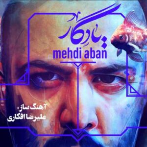 دانلود آهنگ مهدی آبان یادگار