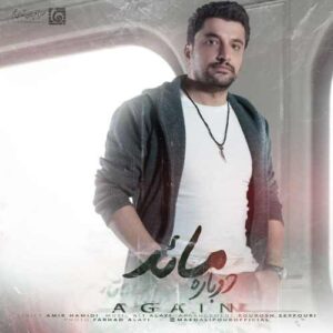 دانلود آهنگ مائد  دوباره