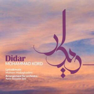 دانلود آهنگ محمد کرد دیدار