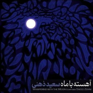 آلبوم آهسته با ماه اثری از سعید ذهنی