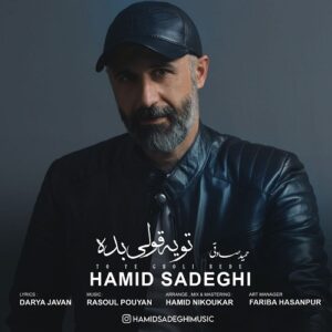 دانلود آهنگ حمید صادقی تو یه قولی بده
