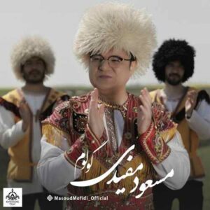 دانلود آهنگ مسعود مفیدی گولوم