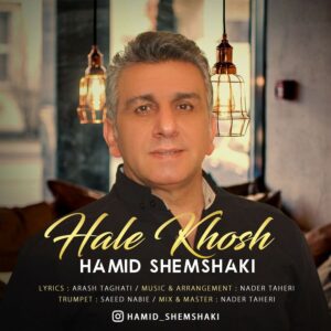 دانلود آهنگ حمید شمشکی حال خوش