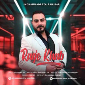 دانلود آهنگ محمدرضا رنجبر رگ خواب