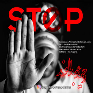 دانلود آهنگ وحید عبدالوند وایسا