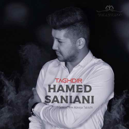 دانلود آهنگ حامد سانیانی تقدیر