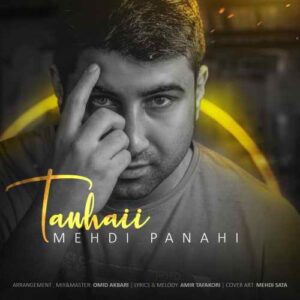 دانلود آهنگ مهدی پناهی تنهایی