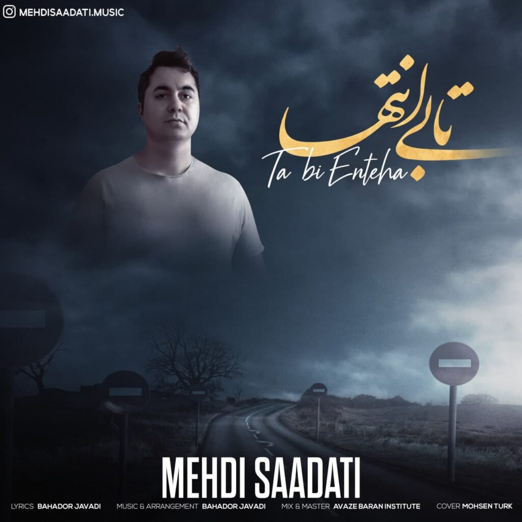 دانلود آهنگ مهدی سعادتی تا بی انتها