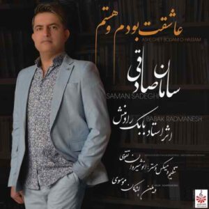 دانلود آهنگ سامان صادقی عاشقت بودم و هستم