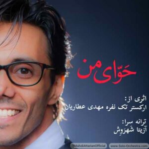 دانلود آهنگ ارکستر تک نفره مهدی عطاریان حوای من