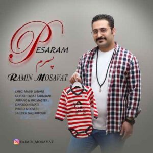 دانلود آهنگ رامین مساوات پسرم