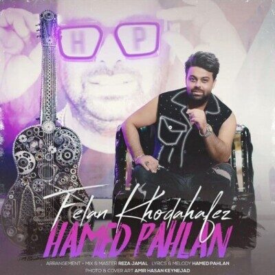 دانلود آهنگ حامد پهلان فعلا خداحافظ