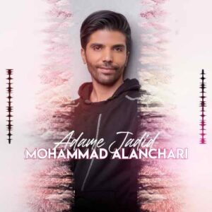 دانلود آهنگ محمد النچری آدم