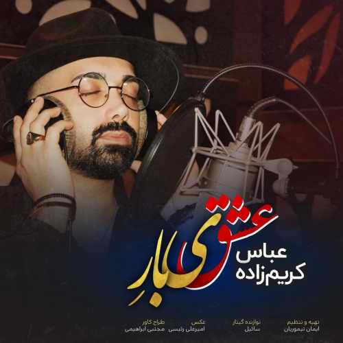 دانلود آهنگ عباس کریم زاده عشق یه باره