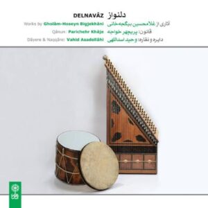 آلبوم دلنواز (آثاری از غلامحسین بیگجه‌خوانی) اثری از پریچهر خواجه