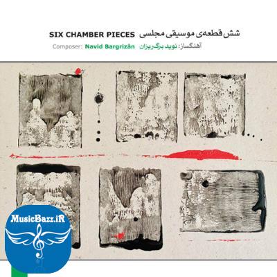 آلبوم شش قطعه‌ی مجلسی اثری از نوید برگ ریزان