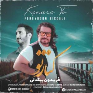 دانلود آهنگ فریدون بیگدلی کنار تو