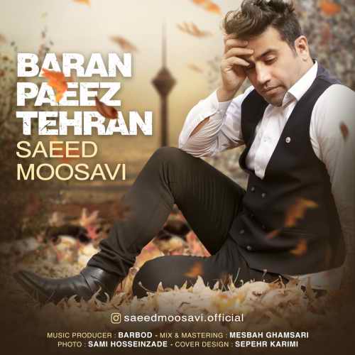 دانلود آهنگ سعید موسوی باران پاییز تهران