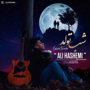دانلود آهنگ علی هاشمی شب تولد