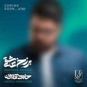 دانلود آلبوم برزخ عاشقی اثری از حامد همایون