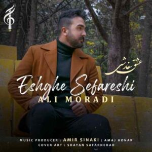 دانلود آهنگ علی مرادی عشق سفارشی