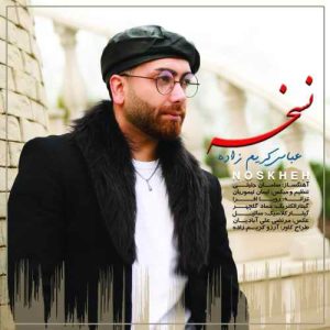 دانلود آهنگ عباس کریم زاده نسخه