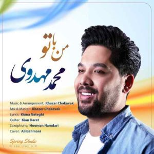 دانلود آهنگ محمد مهدوی من با تو