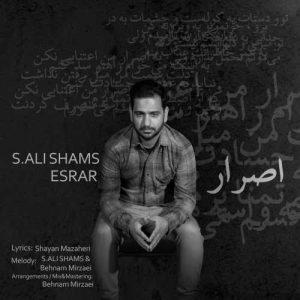 دانلود آهنگ سید علی شمس اصرار