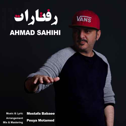 دانلود آهنگ احمد صحیحی رفتارات