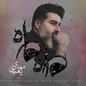 دانلود آهنگ مهدی یغمایی ماهه ماه