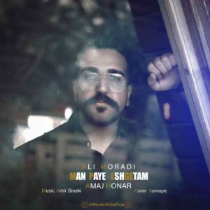 دانلود آهنگ علی مرادی من پای عشقتم