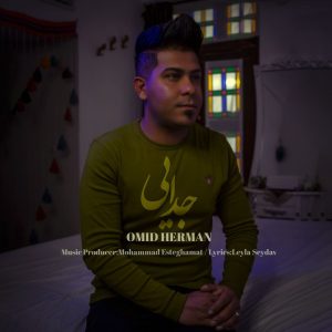 دانلود آهنگ امید هرمان جدایی