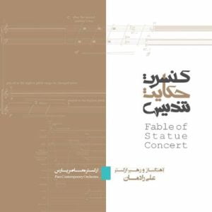 دانلود آلبوم حكايت تنديس اثری از علی رادمان