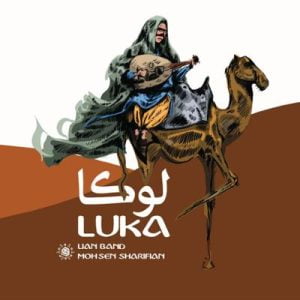 دانلود آلبوم لوکا اثری از لیان بند و محسن شریفیان با کیفیت flac