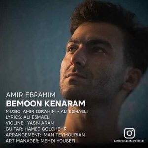 دانلود آهنگ امیر ابراهیم بمون کنارم