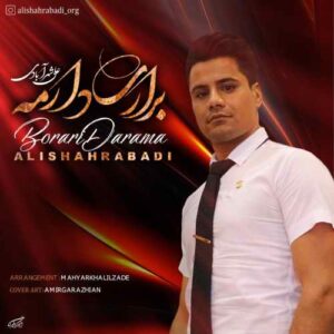 دانلود آهنگ علی شهرابادی براری دارمه