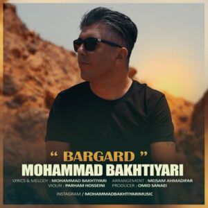 دانلود آهنگ محمد بختیاری برگرد