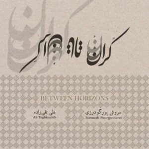 دانلود آلبوم كران تا كران اثری از سروش پورگودرزی و علی تقی زاده