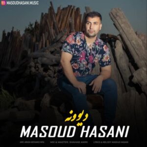 دانلود آهنگ مسعود حسنی دیوونه