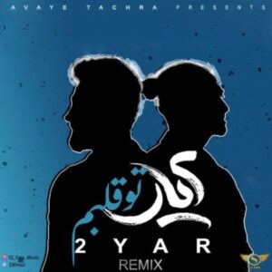 دانلود آهنگ 2 یار تو قلبم