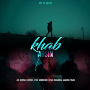 خواب - آرسین