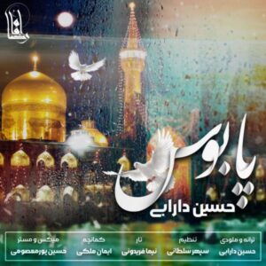 دانلود آهنگ حسین دارابی پابوس
