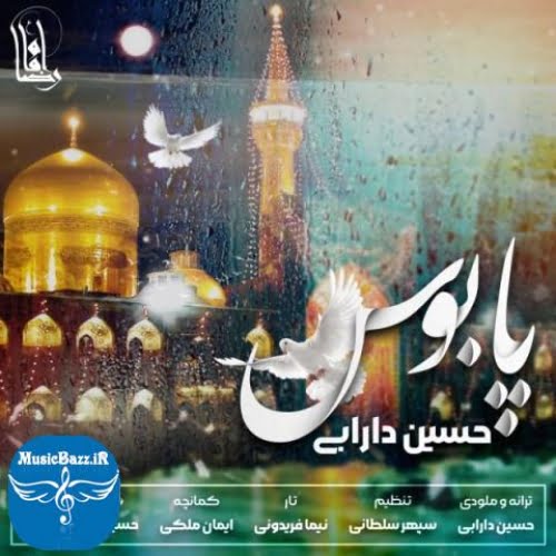 دانلود آهنگ حسین دارابی پابوس