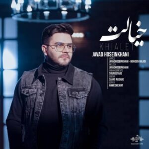 خیالت - جواد حسین خانی