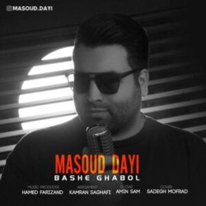 باشه قبول - مسعود دایی