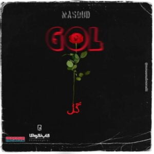 گل - مسعود مرادی