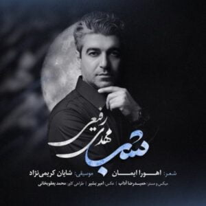 دانلود آهنگ مهدی رفیعی شب