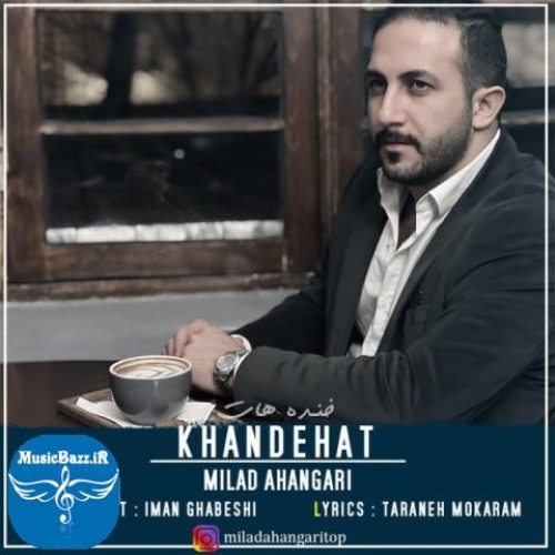 دانلود آهنگ میلاد آهنگری خنده هات دانلود آهنگ میلاد آهنگری به نام خنده هات از موزیک باز